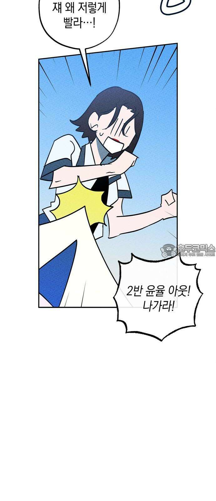 구해종 SOS 40화 체육대회 (1) 30