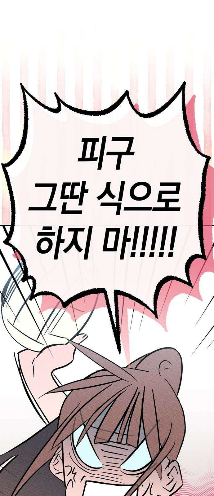 구해종 SOS 40화 체육대회 (1) 31