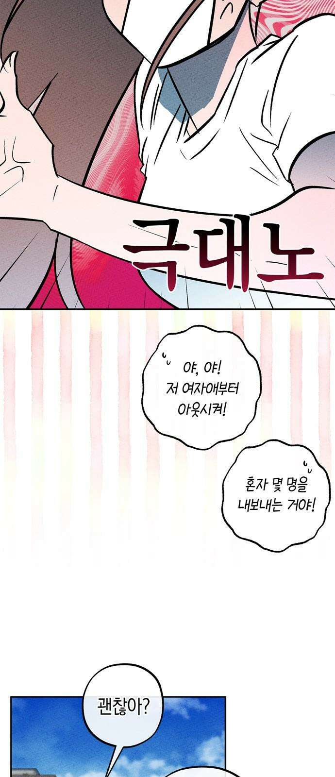 구해종 SOS 40화 체육대회 (1) 32