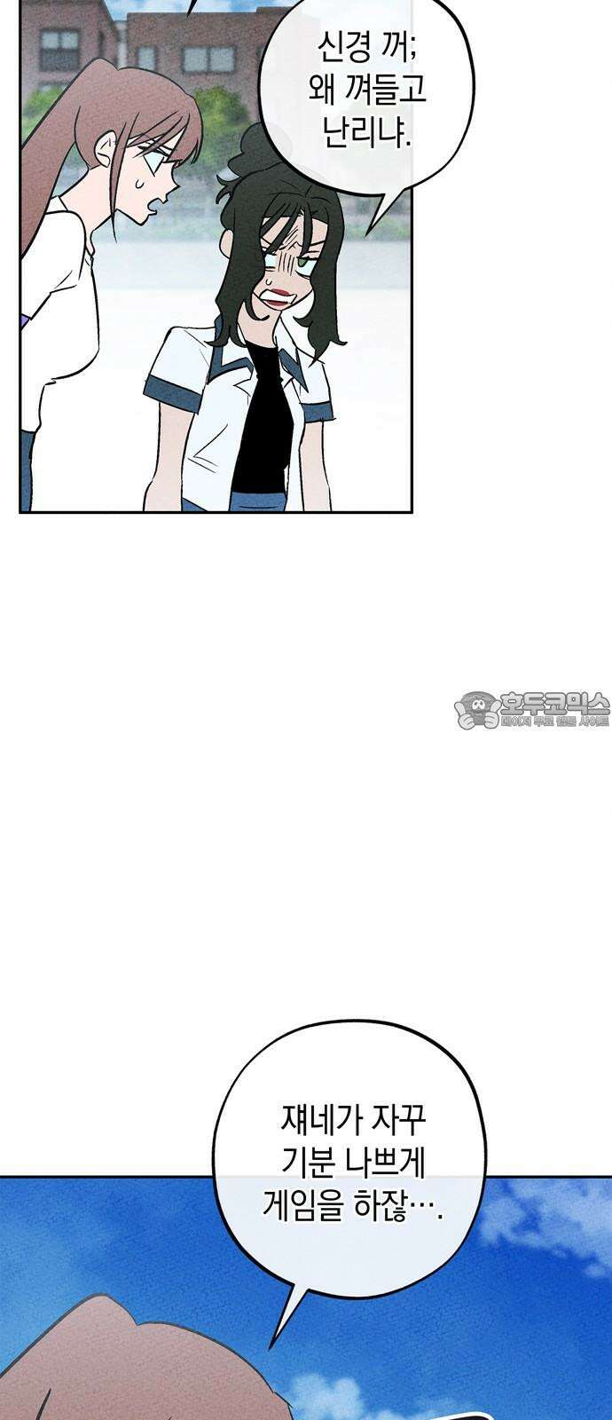 구해종 SOS 40화 체육대회 (1) 33