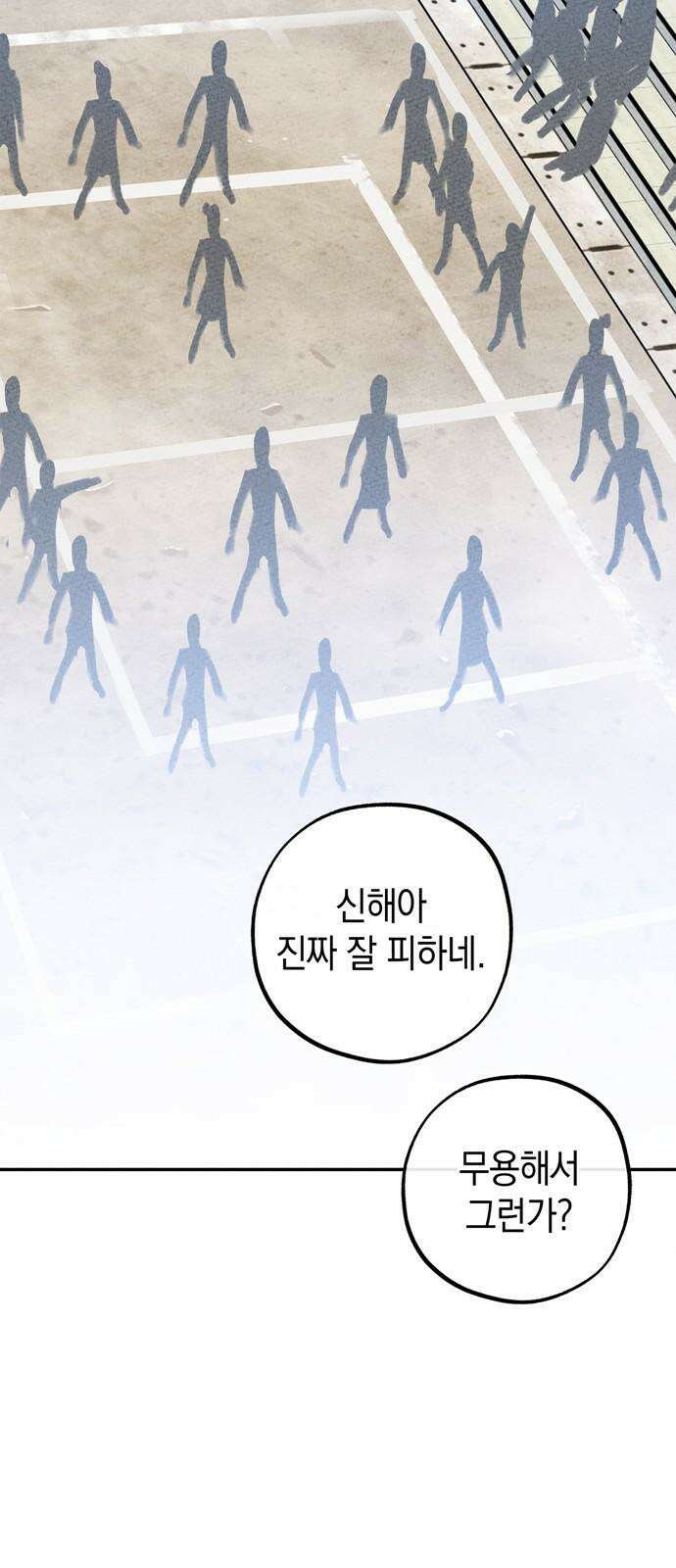 구해종 SOS 40화 체육대회 (1) 37