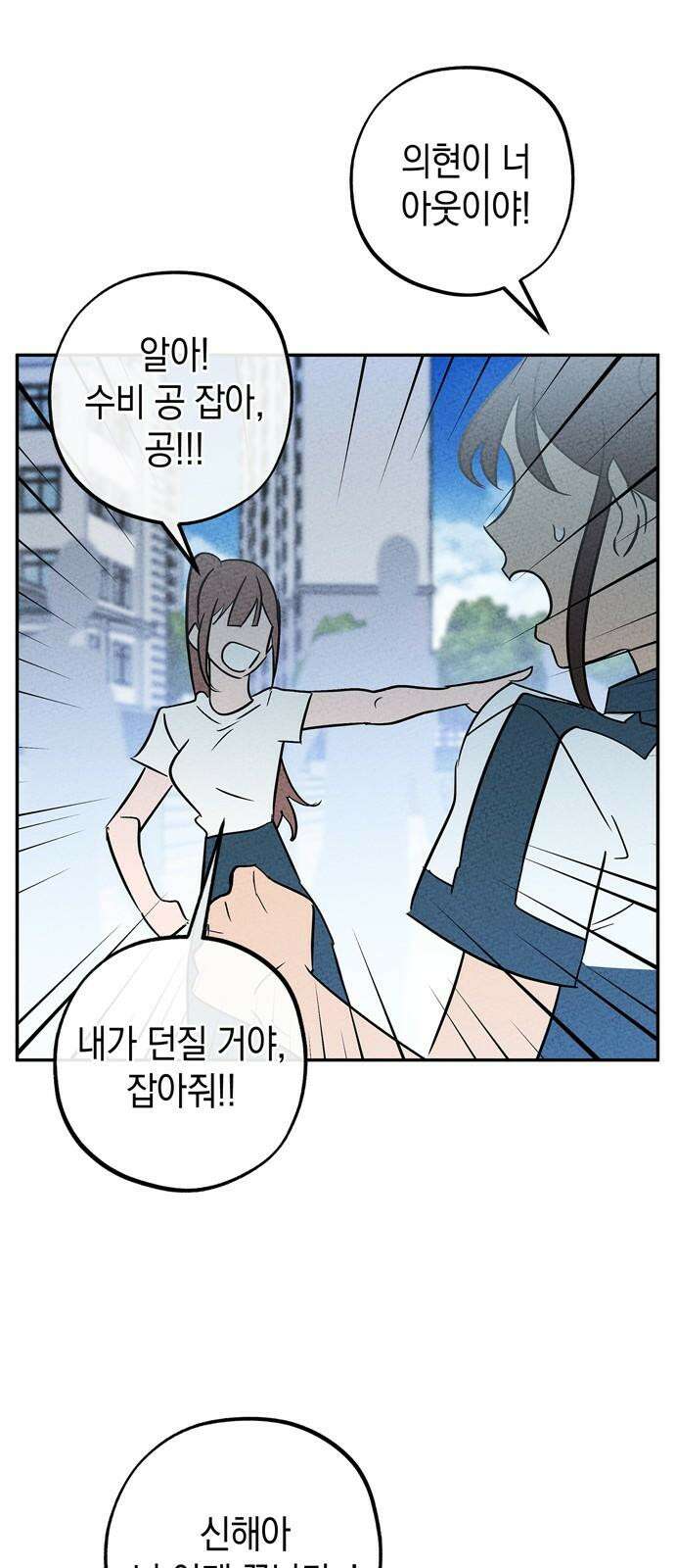 구해종 SOS 40화 체육대회 (1) 47