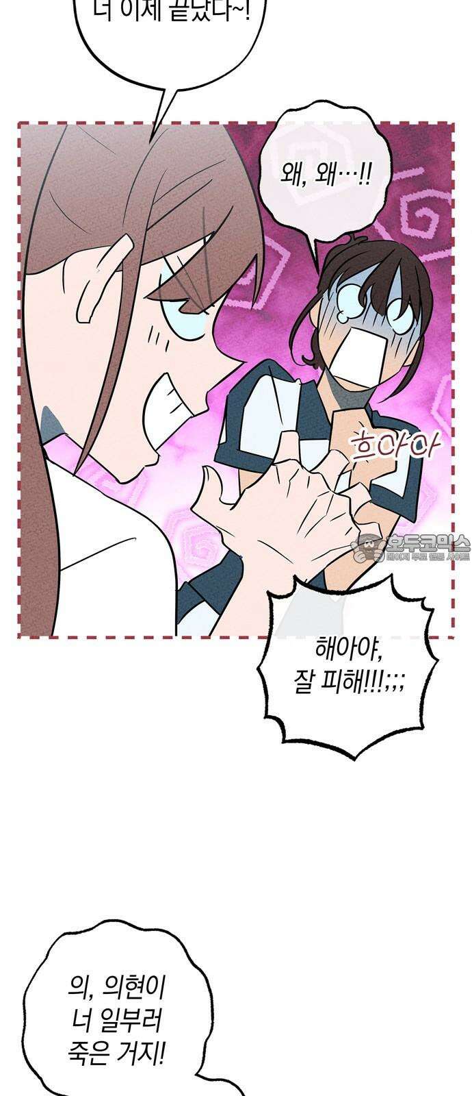 구해종 SOS 40화 체육대회 (1) 48