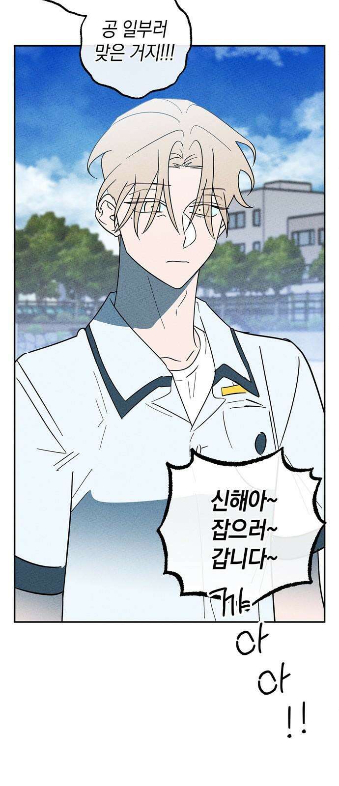 구해종 SOS 40화 체육대회 (1) 49