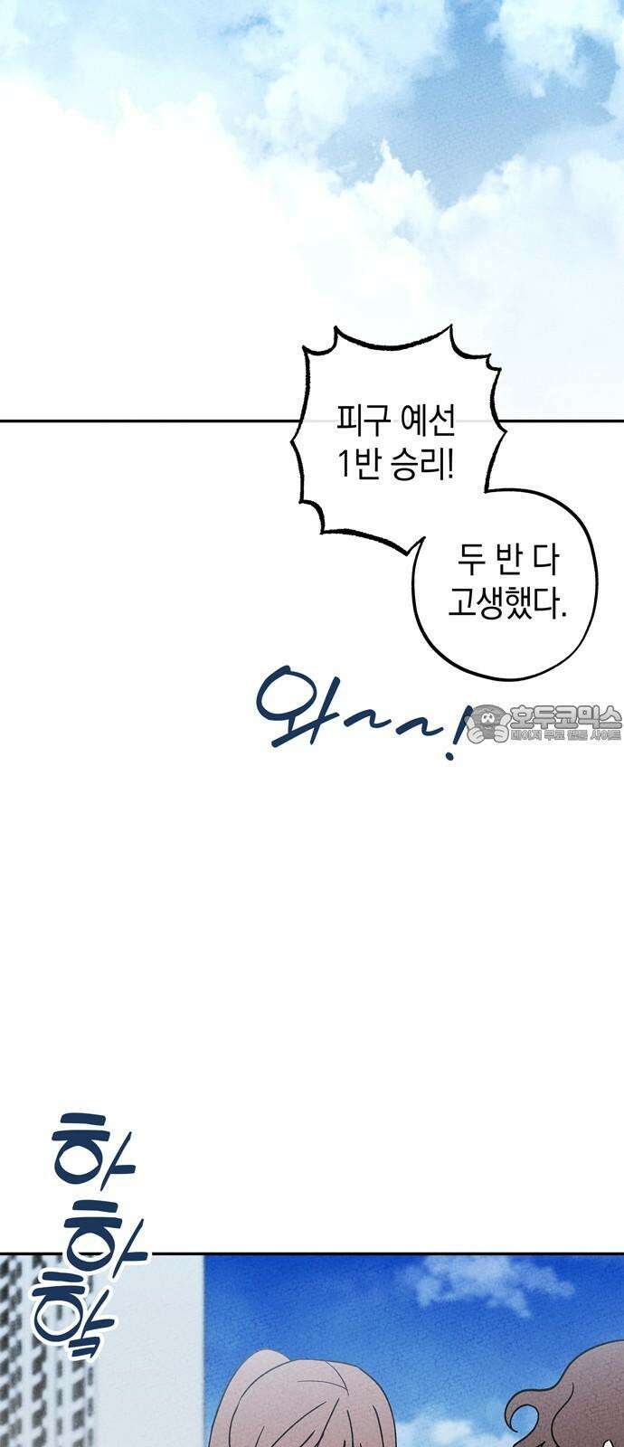 구해종 SOS 40화 체육대회 (1) 51