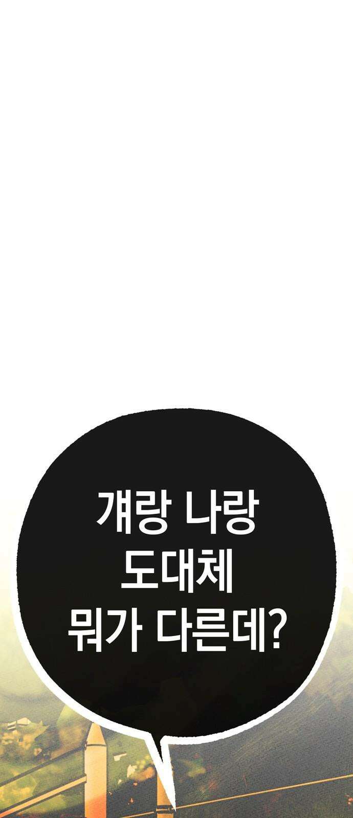 구해종 SOS 40화 체육대회 (1) 58