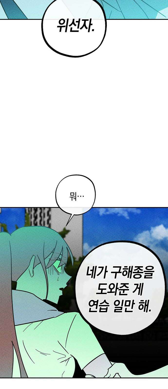 구해종 SOS 40화 체육대회 (1) 64