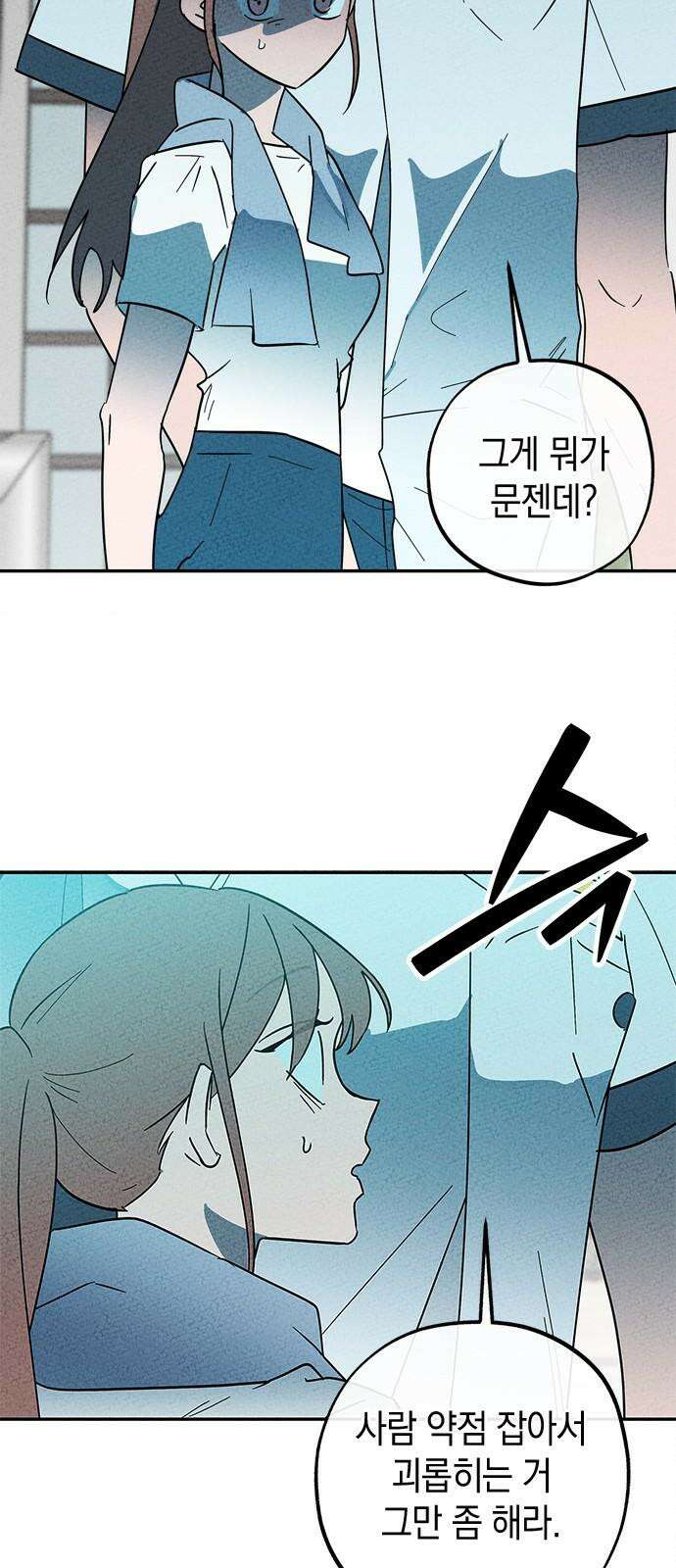 구해종 SOS 40화 체육대회 (1) 67