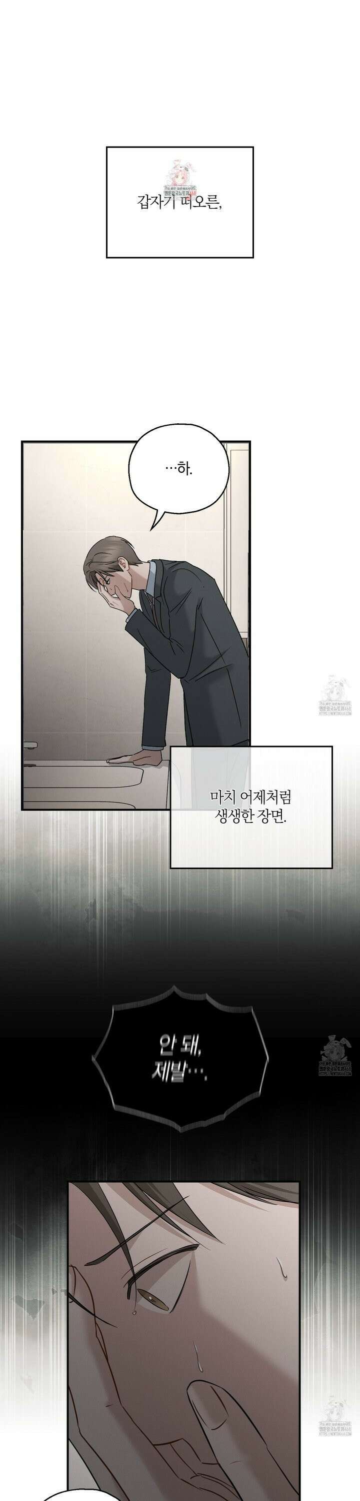그 기억의 끝에 64화 1