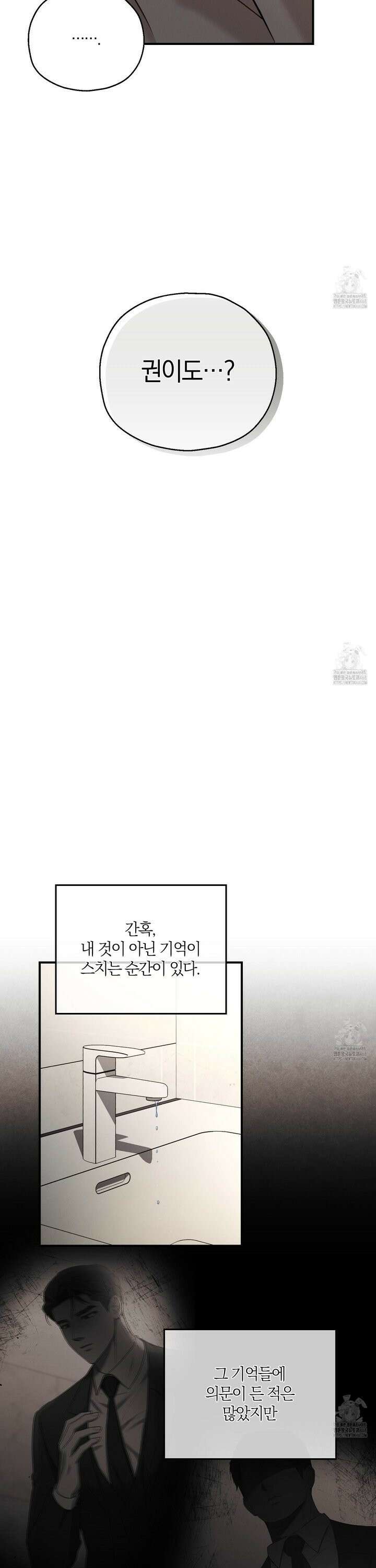 그 기억의 끝에 64화 2