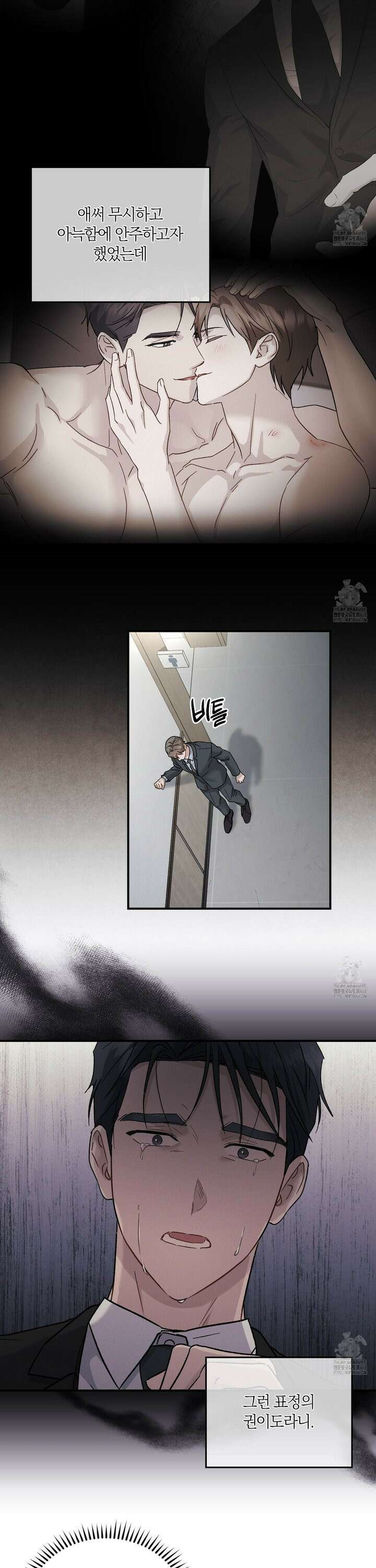 그 기억의 끝에 64화 3