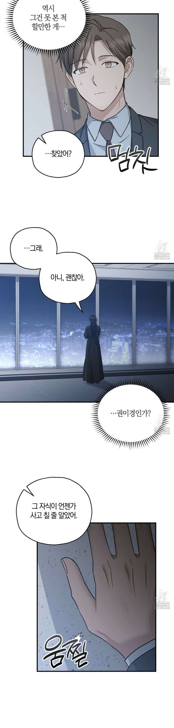 그 기억의 끝에 64화 4