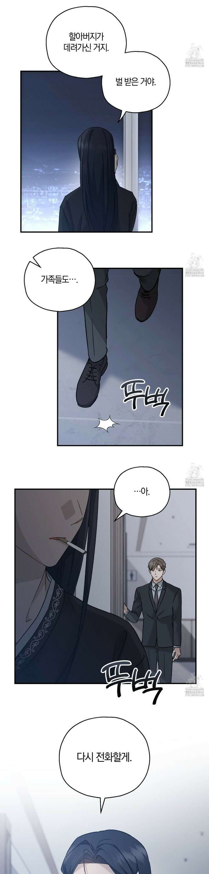 그 기억의 끝에 64화 5