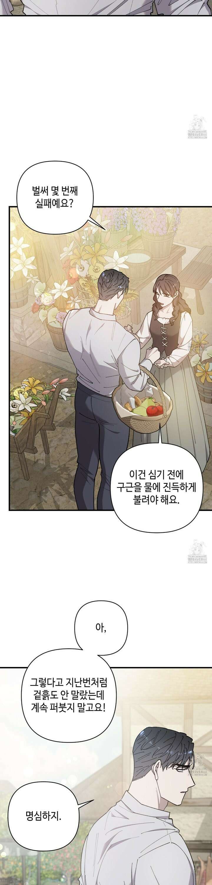 태양의 꽃(BL) 96화 9