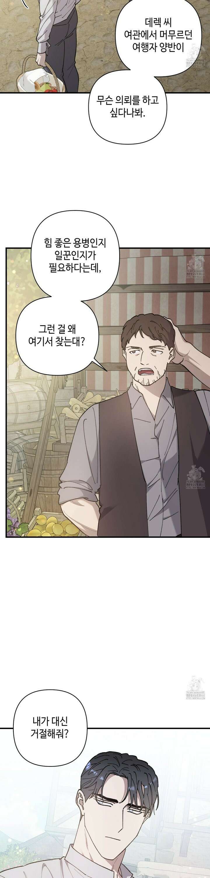 태양의 꽃(BL) 96화 11