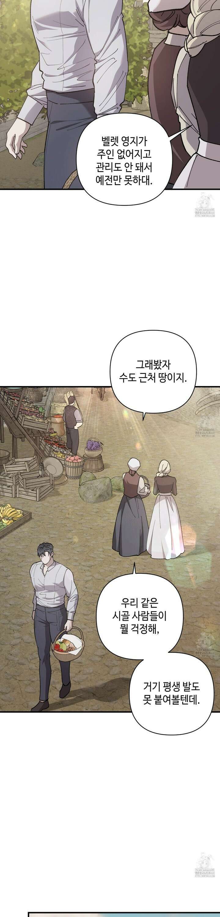 태양의 꽃(BL) 96화 13