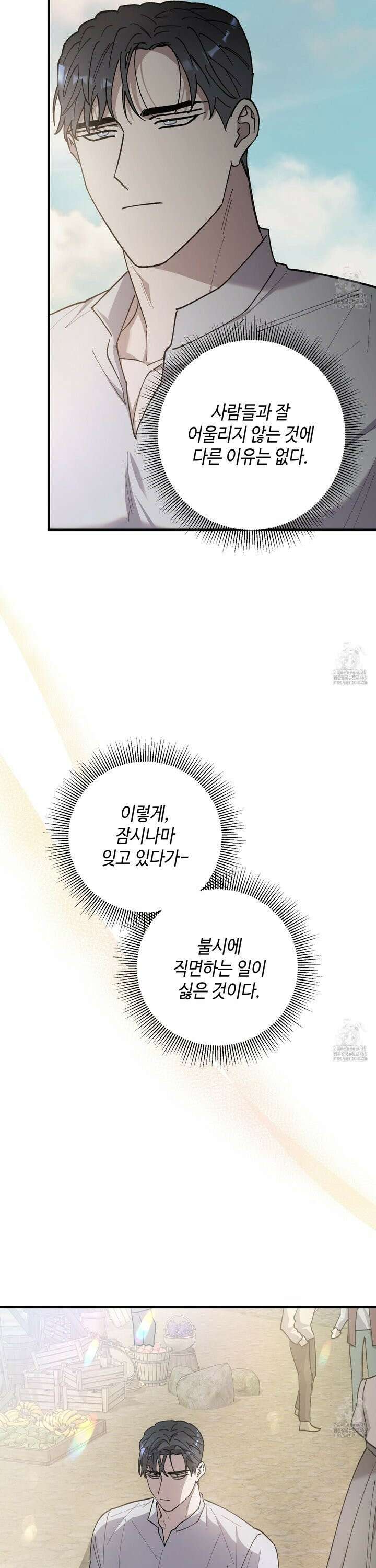 태양의 꽃(BL) 96화 14