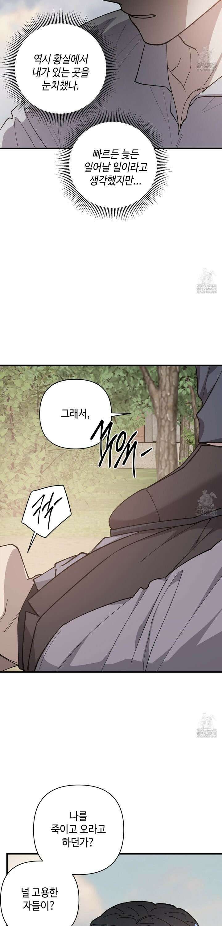 태양의 꽃(BL) 96화 23