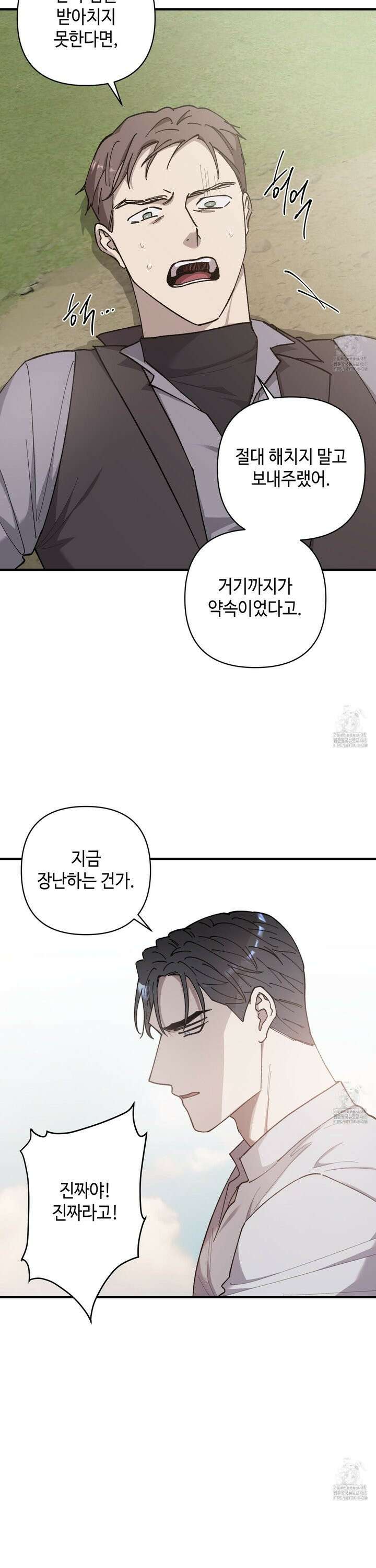 태양의 꽃(BL) 96화 25