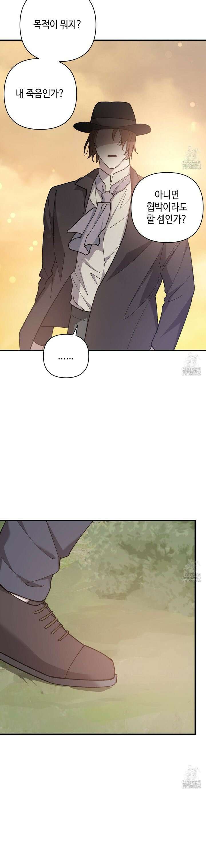 태양의 꽃(BL) 96화 32
