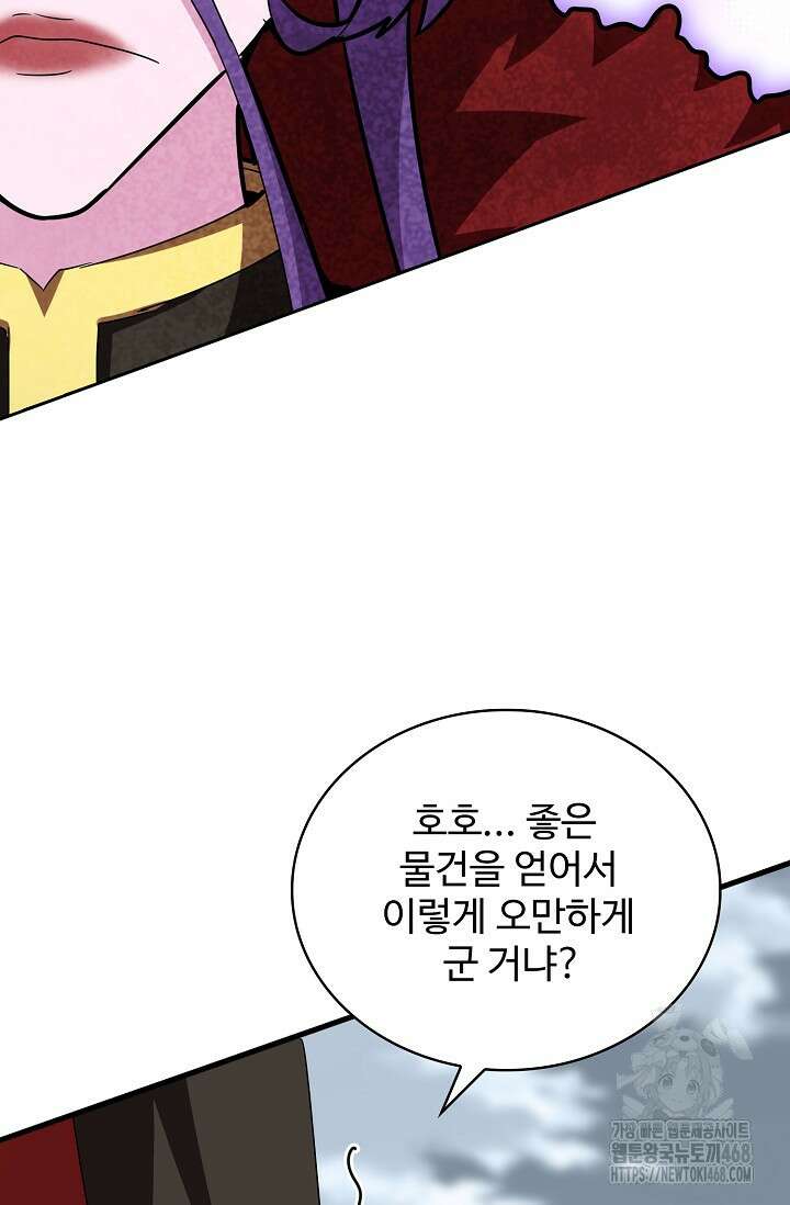 마황의 귀환 495화 5