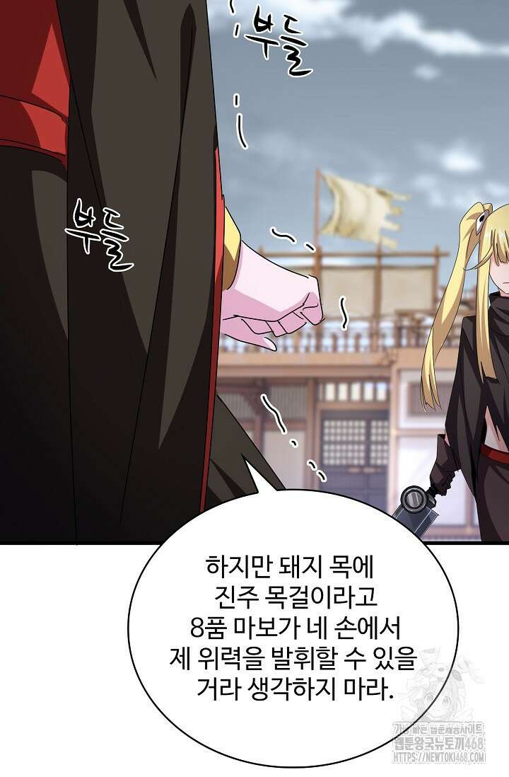 마황의 귀환 495화 6