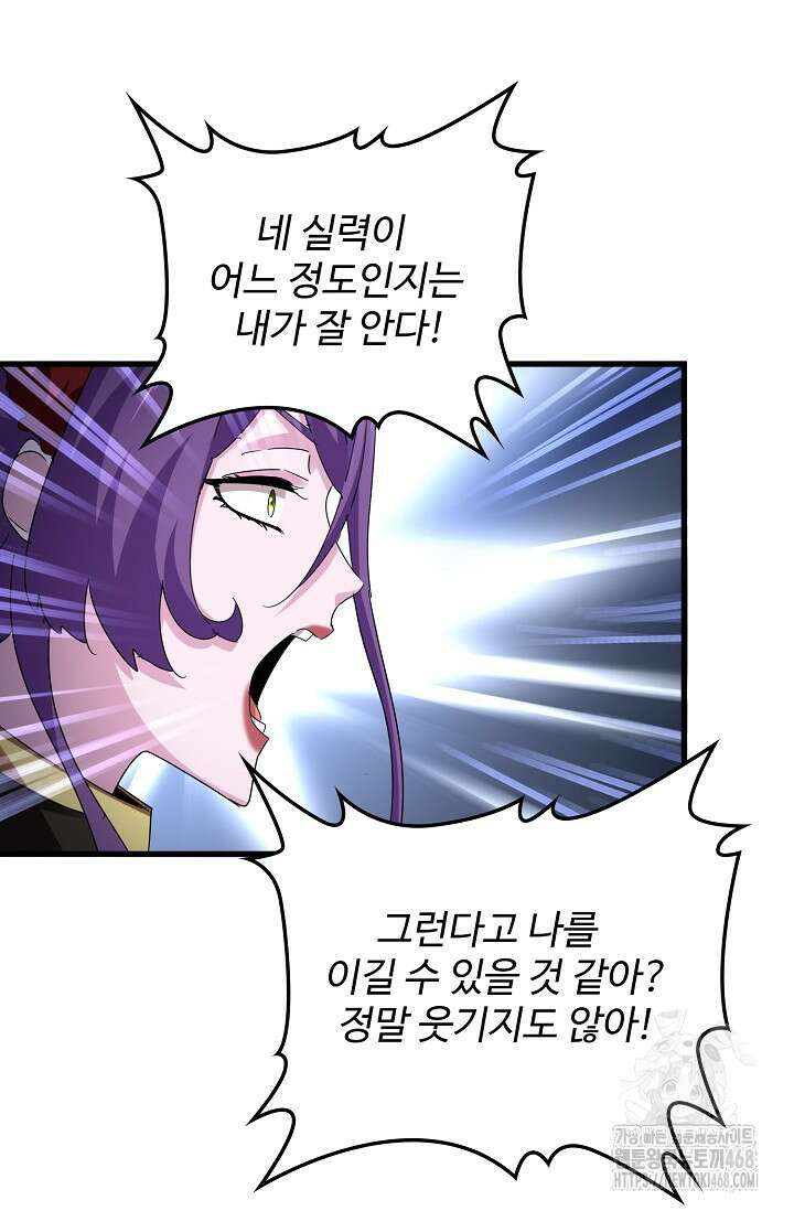 마황의 귀환 495화 7