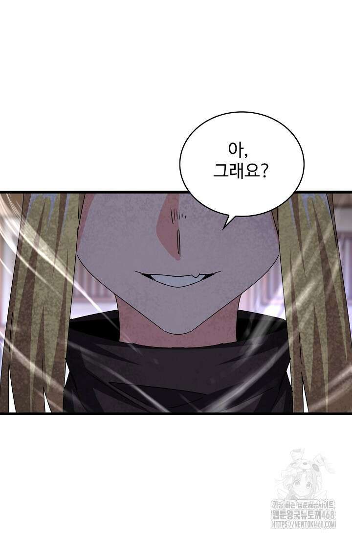 마황의 귀환 495화 8
