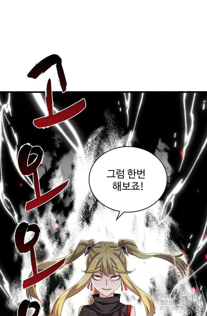 마황의 귀환 495화 9