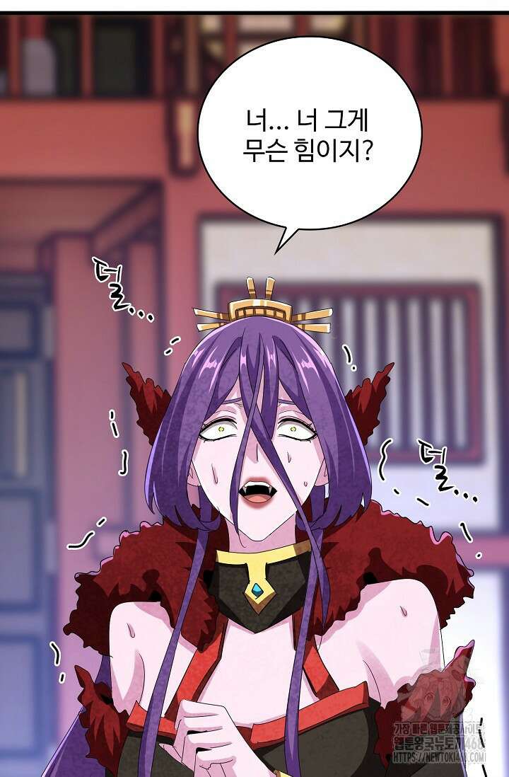 마황의 귀환 495화 12