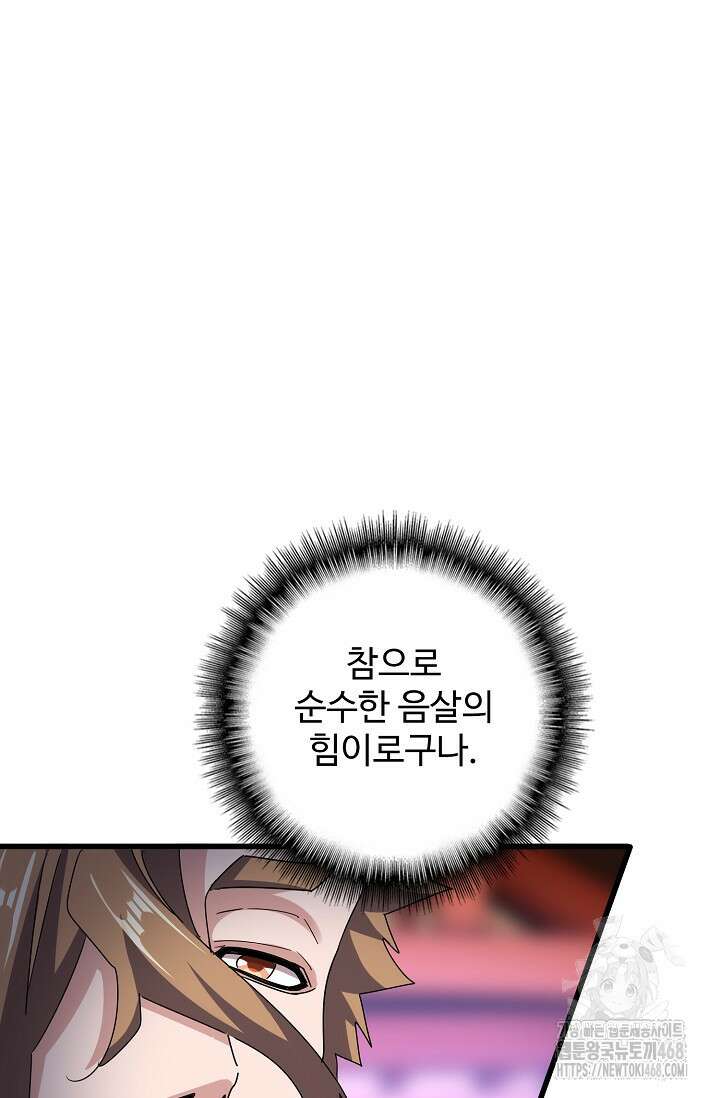 마황의 귀환 495화 16