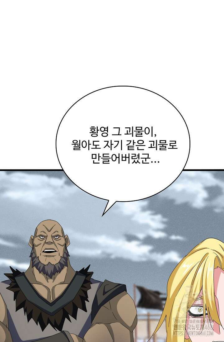 마황의 귀환 495화 18