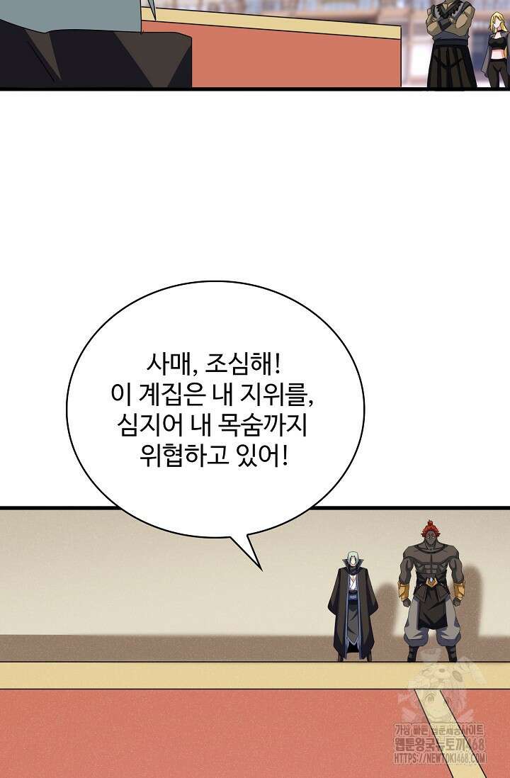 마황의 귀환 495화 20