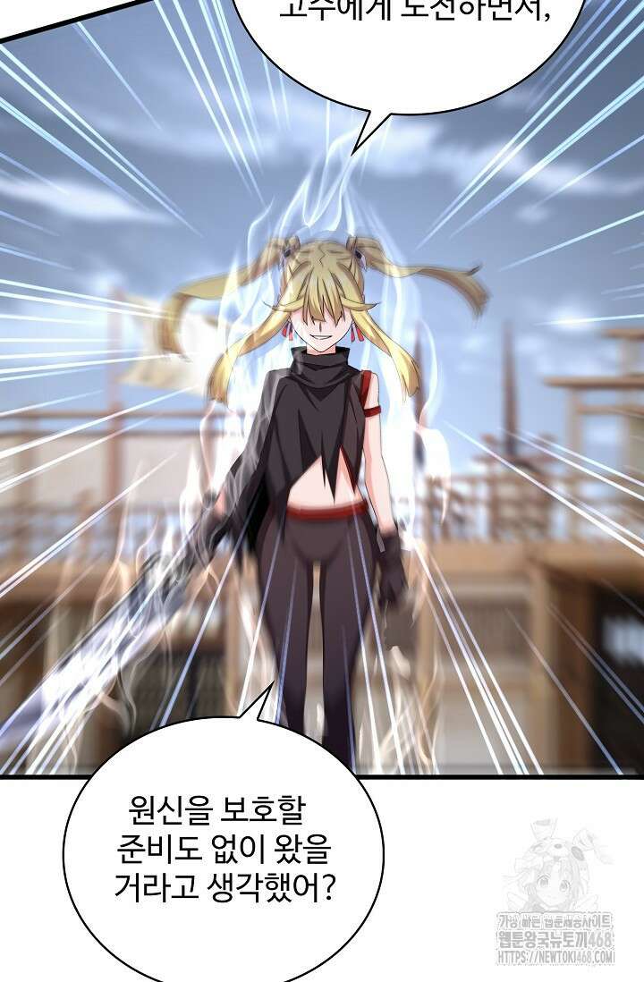 마황의 귀환 495화 25