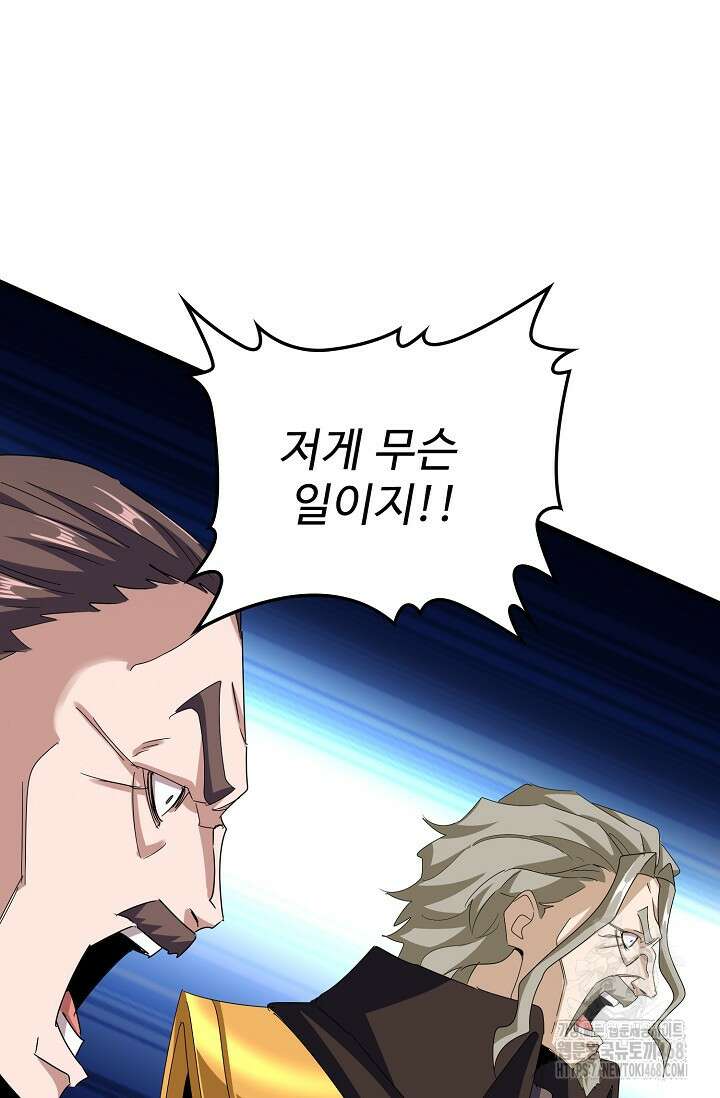 마황의 귀환 495화 32