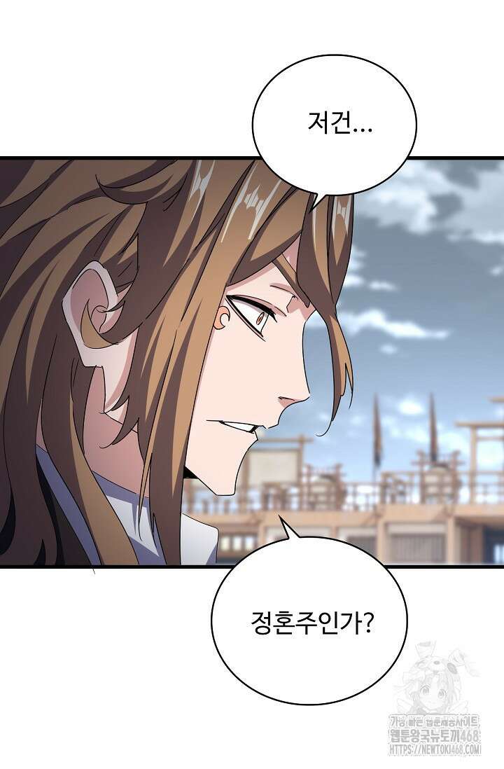마황의 귀환 495화 36