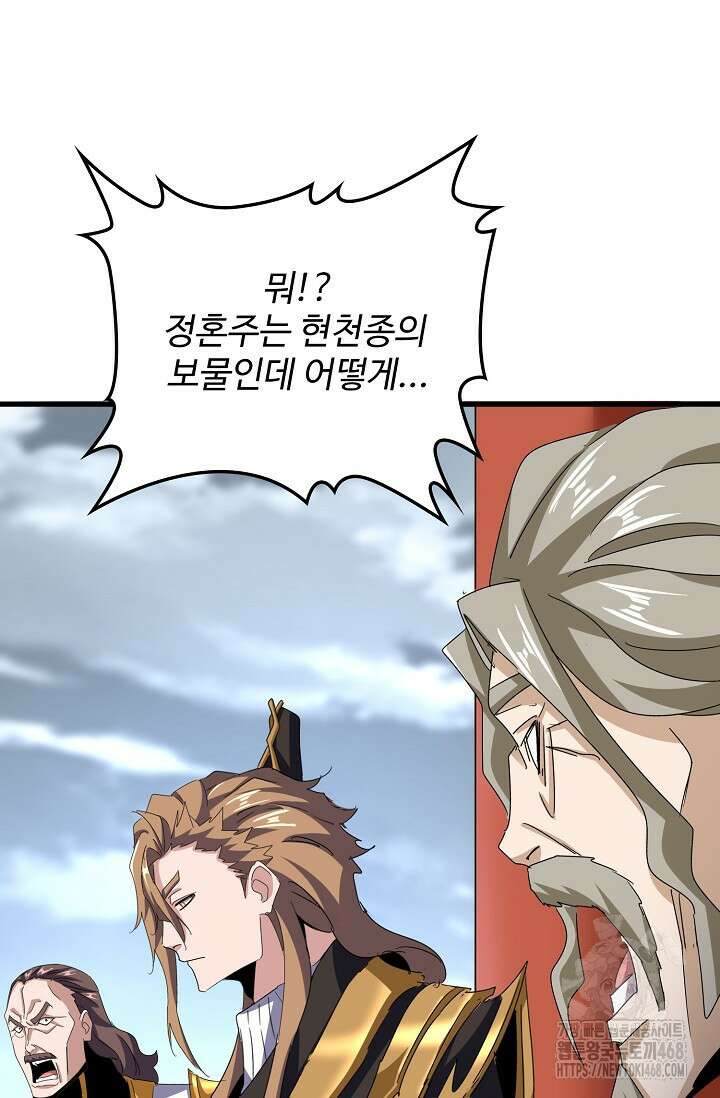 마황의 귀환 495화 37
