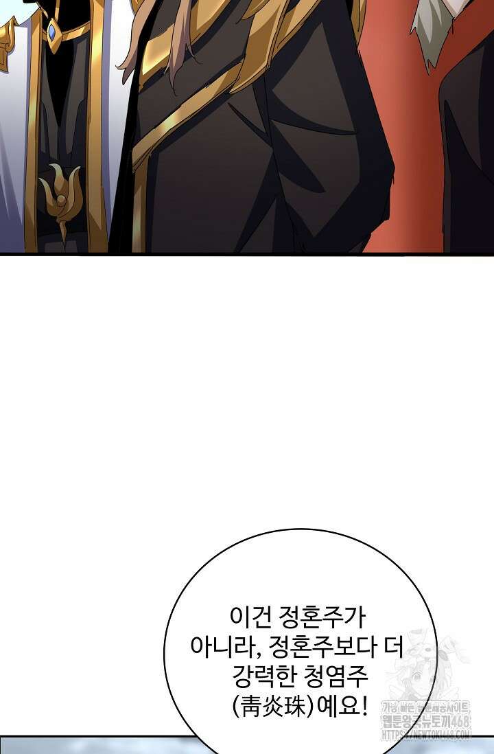 마황의 귀환 495화 38