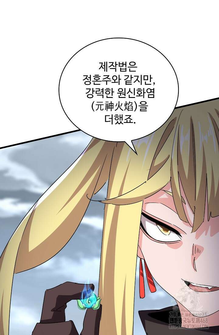 마황의 귀환 495화 40
