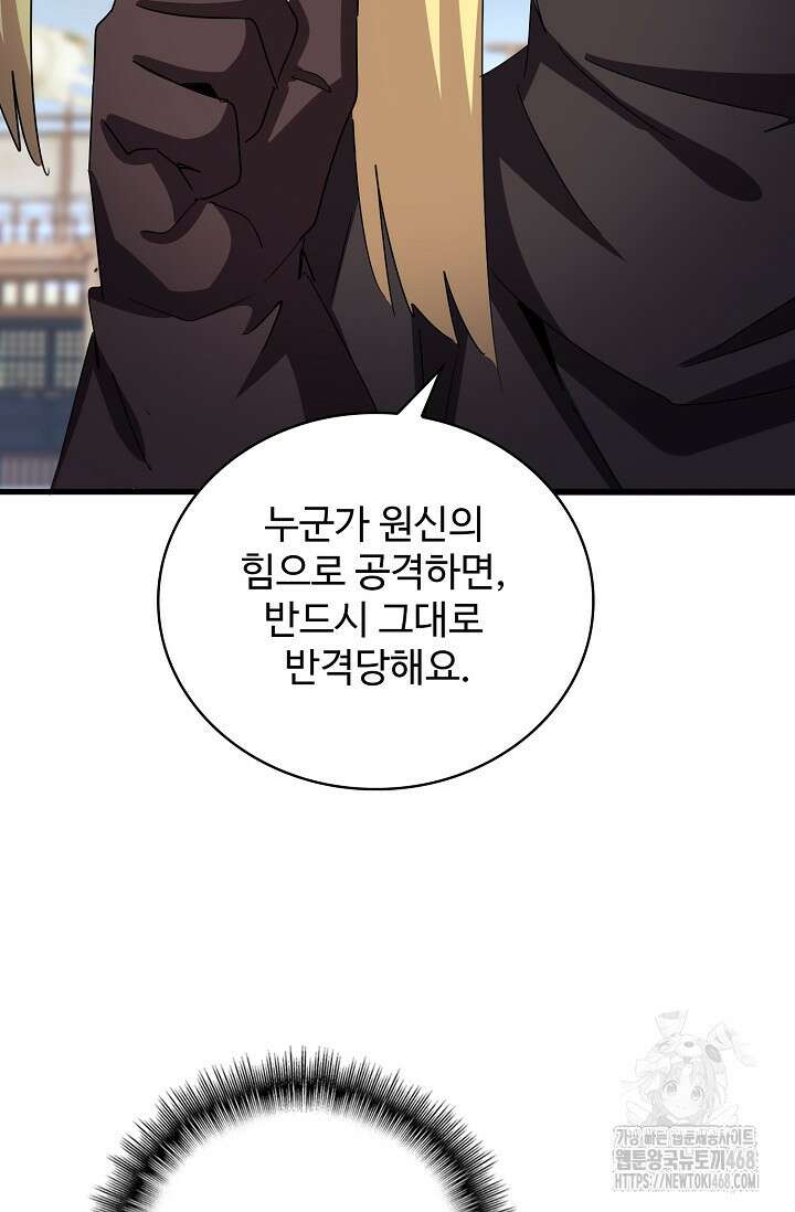 마황의 귀환 495화 41