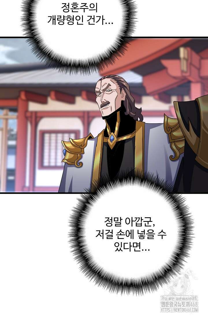 마황의 귀환 495화 42