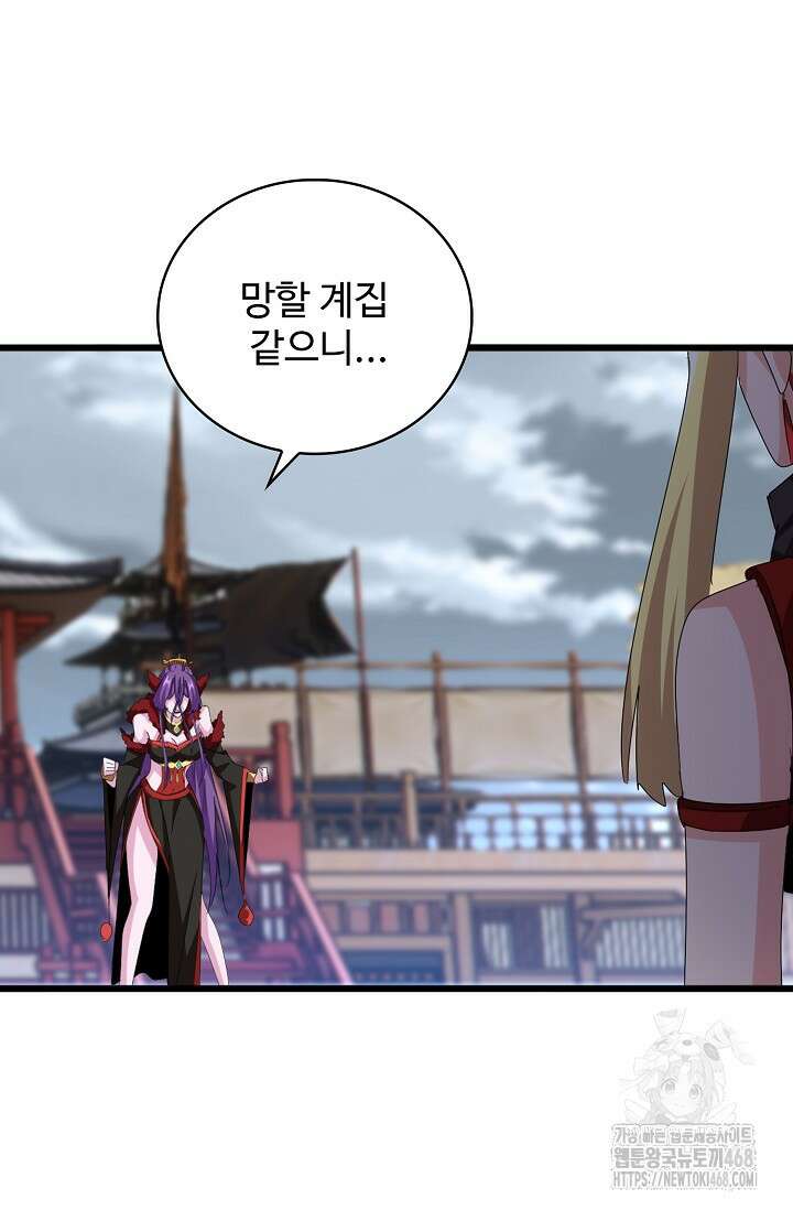 마황의 귀환 495화 43