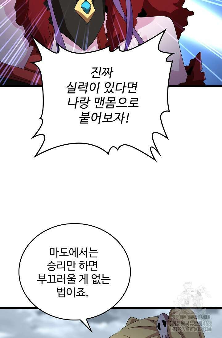 마황의 귀환 495화 45