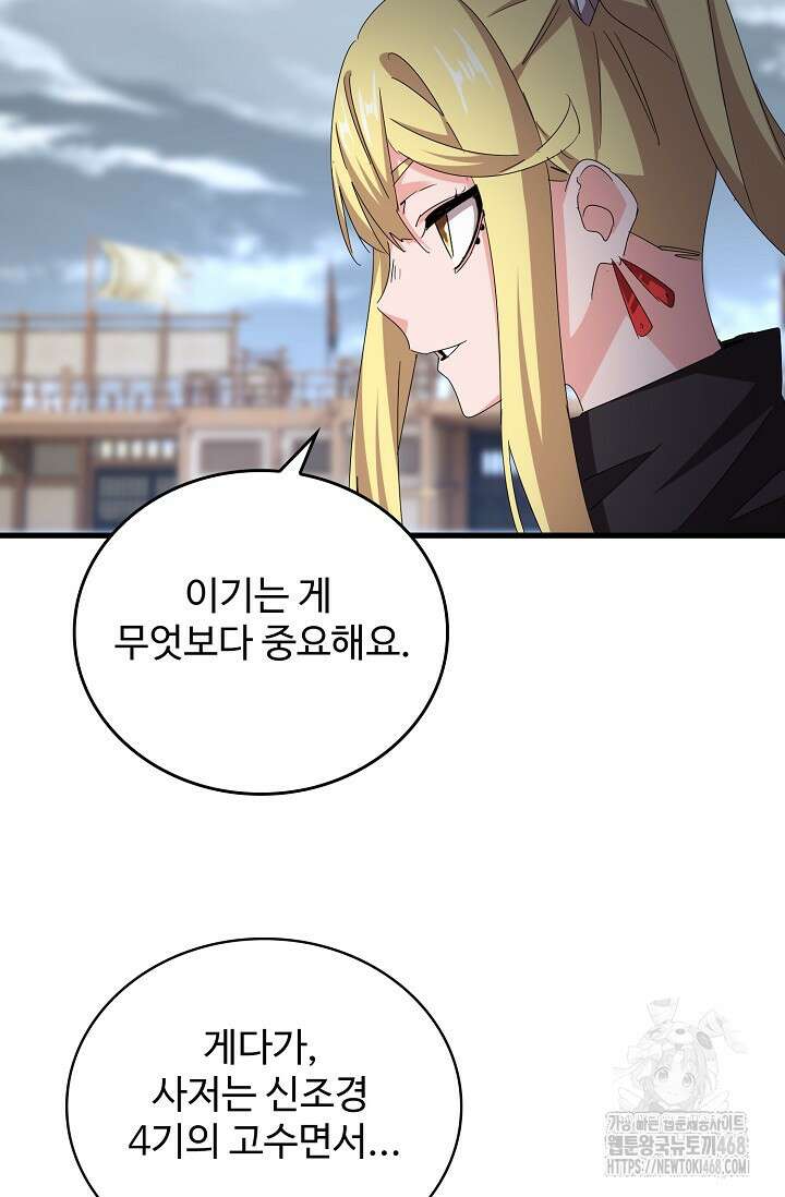 마황의 귀환 495화 46