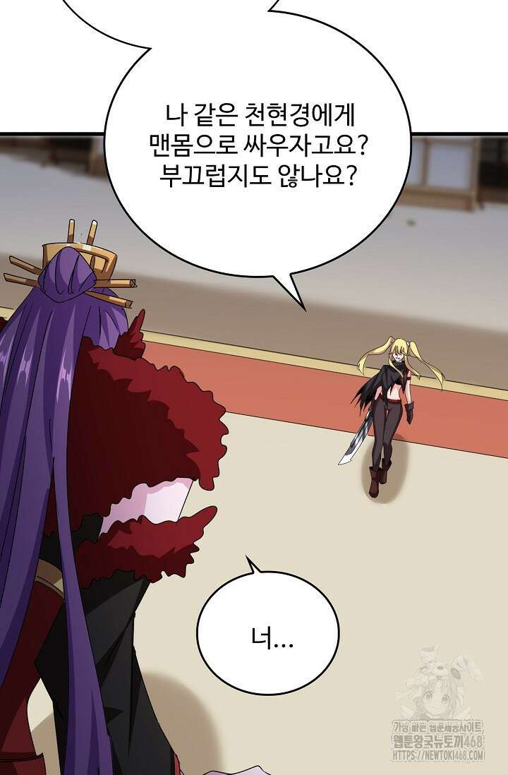 마황의 귀환 495화 47