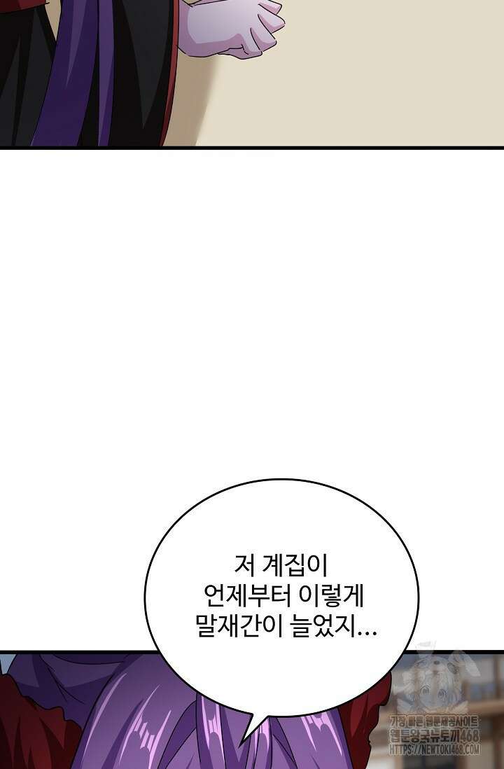 마황의 귀환 495화 48