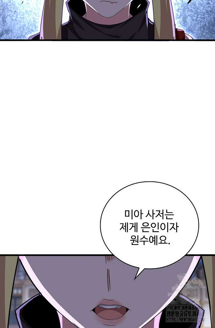 마황의 귀환 495화 54