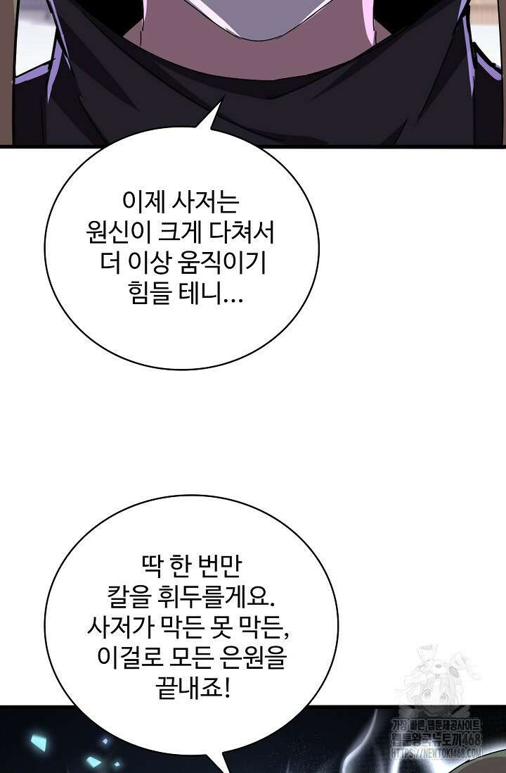 마황의 귀환 495화 55