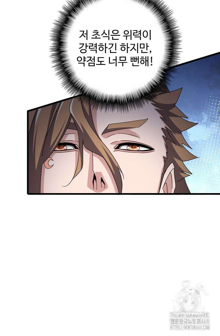 마황의 귀환 495화 60