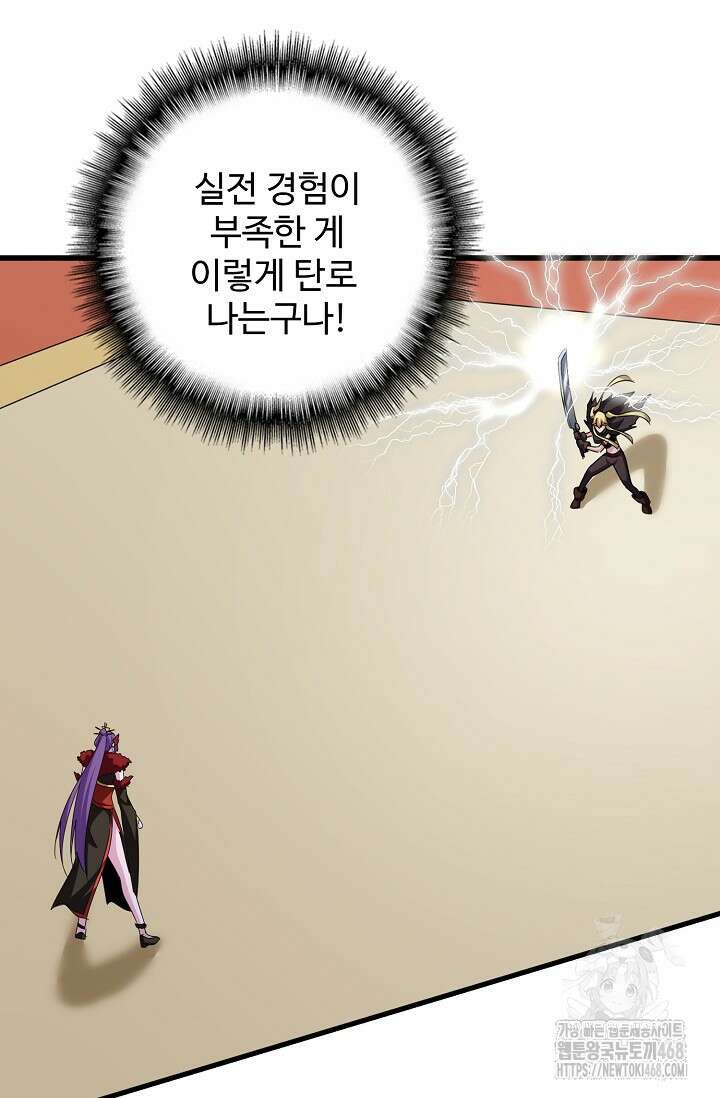 마황의 귀환 495화 61
